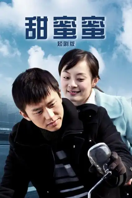 久久精品电影短剧《十二楼有雨》封面